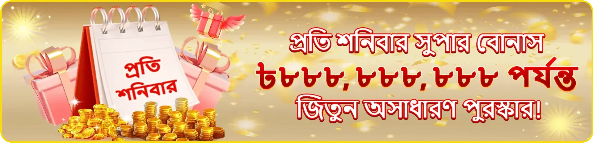 A promotional banner from bdt88 for a Super Bonus every Saturday, offering extraordinary prizes. The image features a calendar, gift boxes, and stacks of gold coins against a festive gold background.